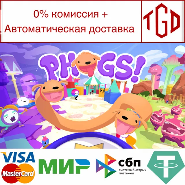 🔥 PHOGS! | Steam РУ+UA+KZ+СНГ🔥
