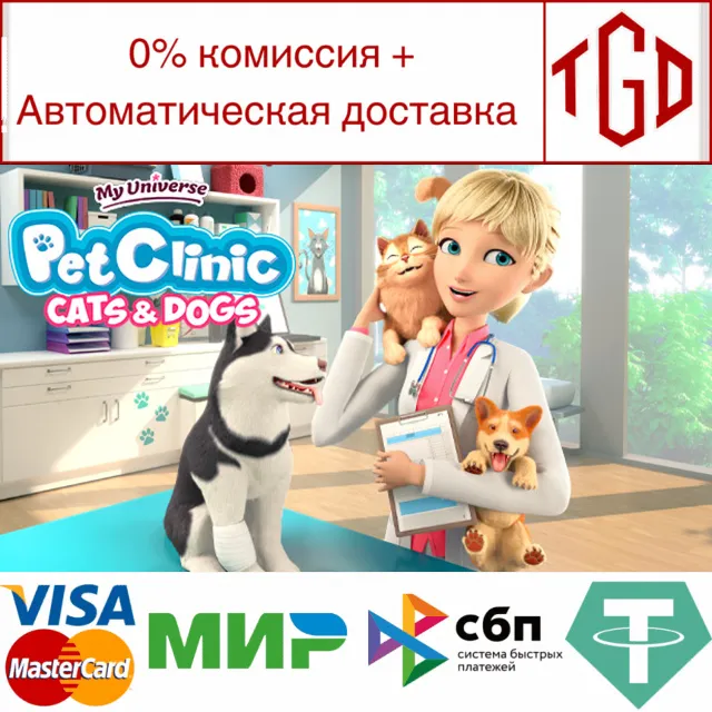 🔥 My Universe - Pet Clinic Cats &amp; Dogs |Steam РУ+С