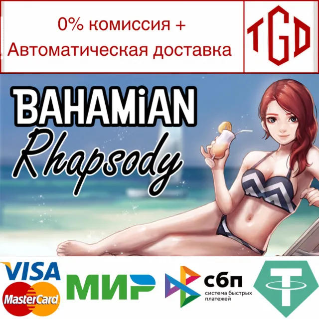 🔥 Bahamian Rhapsody | Steam РУ+UA+KZ+СНГ🔥