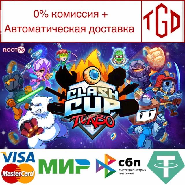 🔥 Clash Cup Turbo | Steam РУ+UA+KZ+СНГ🔥