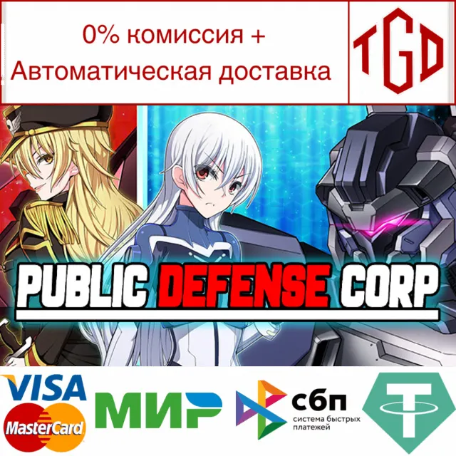 🔥 Public Defense Corp | Steam РУ+UA+KZ+СНГ🔥