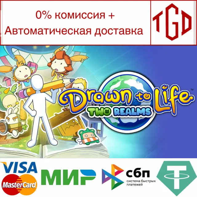 🔥 Drawn to Life: Two Realms | Steam РУ+UA+KZ+СНГ🔥