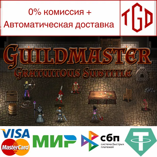 🔥 Guildmaster: Gratuitous Subtitle|Steam РУ+UA+KZ+СНГ�