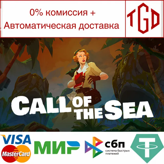 🔥 Call of the Sea | Steam РУ+UA+KZ+СНГ🔥