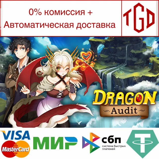🔥 Dragon Audit | Steam РУ+UA+KZ+СНГ🔥