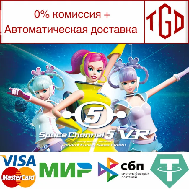 🔥 Space Channel 5 VR Kinda Funky News Flash! |Steam РУ