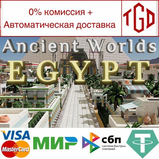 🔥 Ancient Worlds: Egypt | Steam РУ+UA+KZ+СНГ🔥
