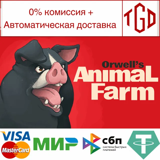 🔥 Orwell's Animal Farm | Steam РУ+UA+KZ+СНГ🔥