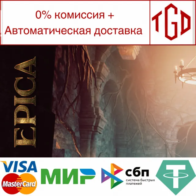 🔥 Epica | Steam РУ+UA+KZ+СНГ🔥