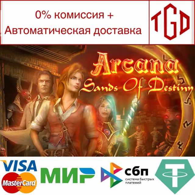 🔥 Arcana Sands of Destiny | Steam РУ+UA+KZ+СНГ🔥