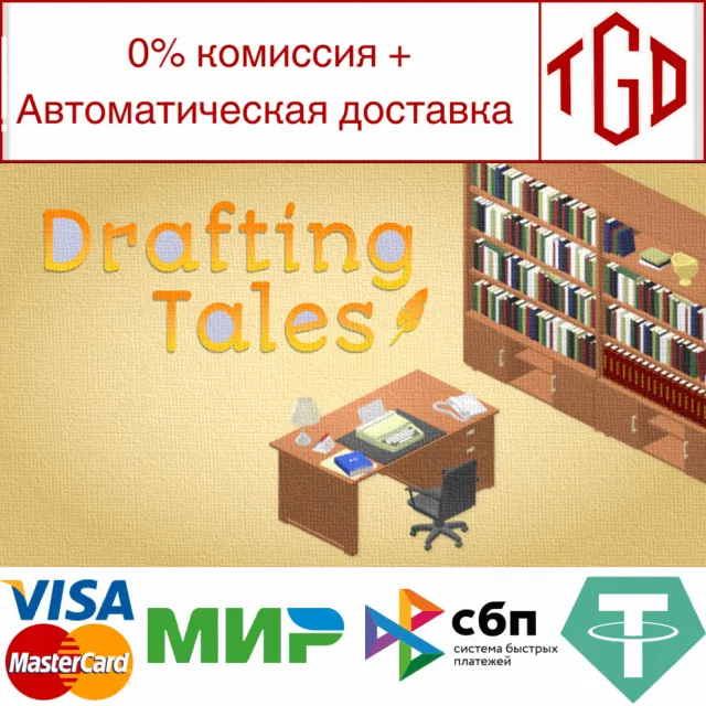 🔥 Drafting Tales | Steam РУ+UA+KZ+СНГ🔥