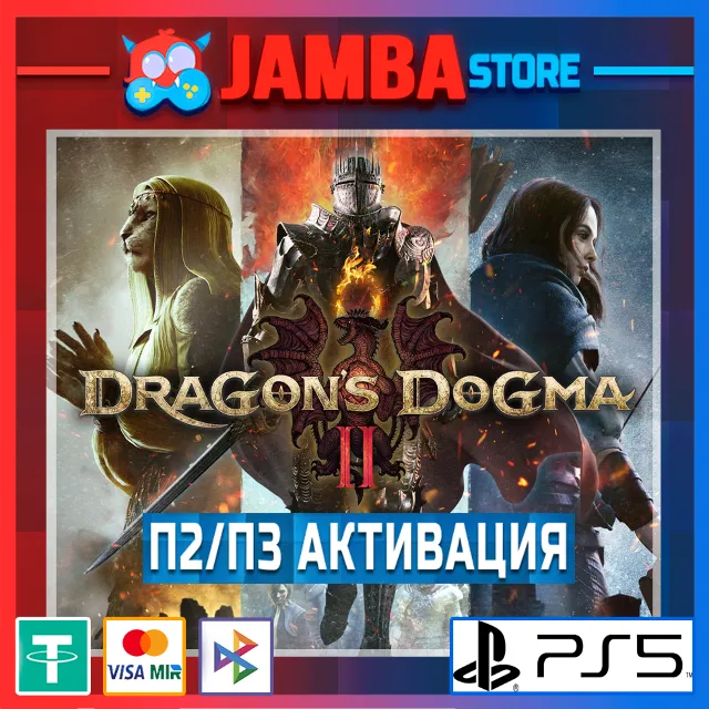 Dragon's Dogma 2 | П2/П3 | PS5⭐