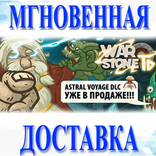 🔥Warstone TD\Steam\Весь Мир + РФ\Ключ