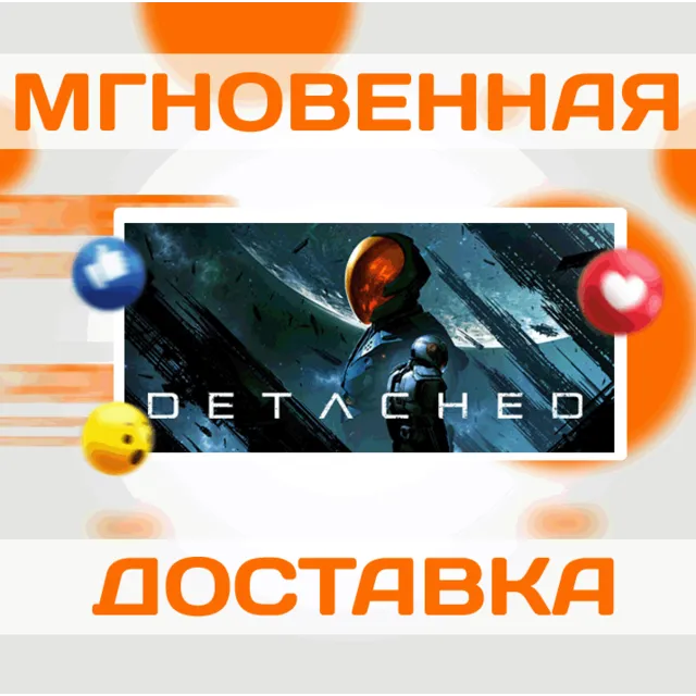 🔥Detached: Non-VR Edition\Steam\Весь Мир + РФ\Ключ