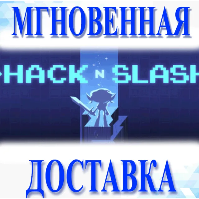 🔥Hack 'n' Slash\Steam\Весь Мир + РФ\Ключ