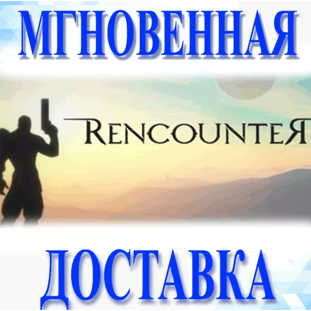 🔥Rencounter\Steam\Весь Мир + РФ\Ключ