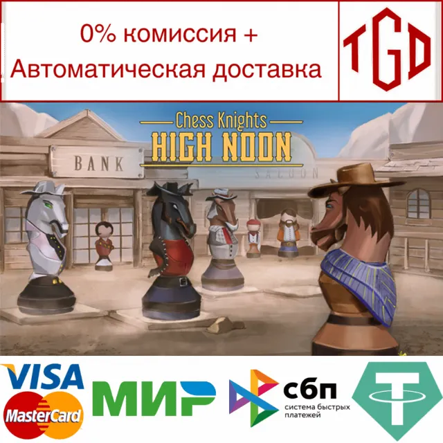 🔥 Chess Knights: High Noon | Steam РУ+UA+KZ+СНГ🔥