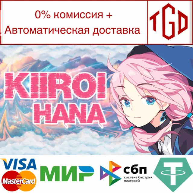 🔥 Kiiroi Hana | Steam РУ+UA+KZ+СНГ 🔥