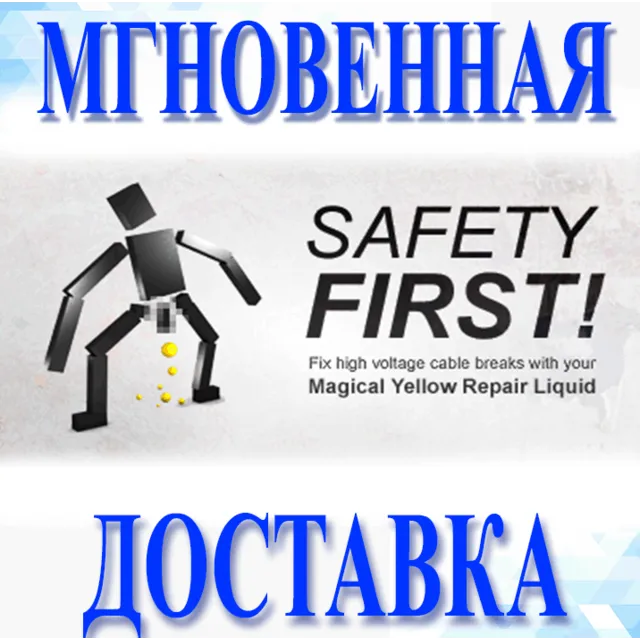 🔥Safety First!\Steam\Весь Мир + РФ\Ключ