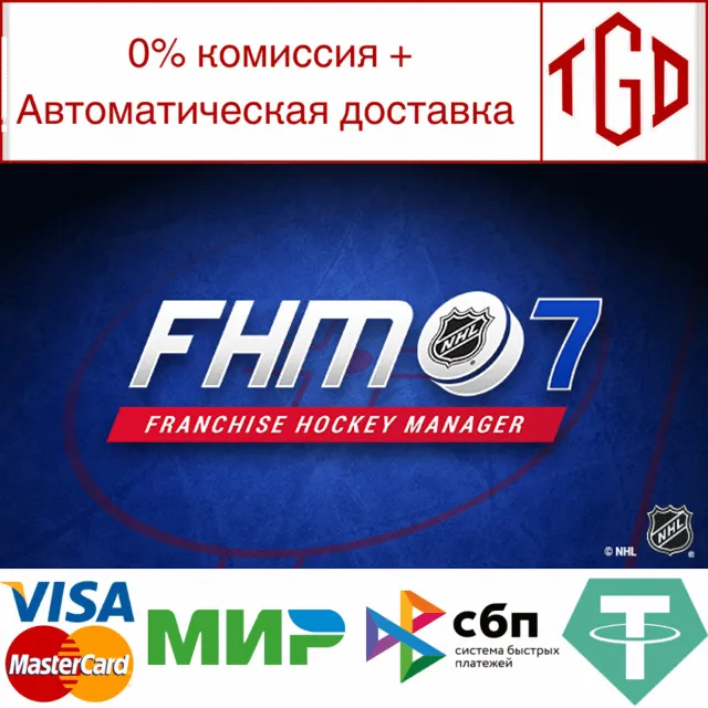 🔥 Franchise Hockey Manager 7 | Steam РУ+UA+KZ+СНГ🔥