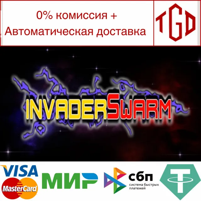 🔥 InvaderSwarm | Steam РУ+UA+KZ+СНГ🔥