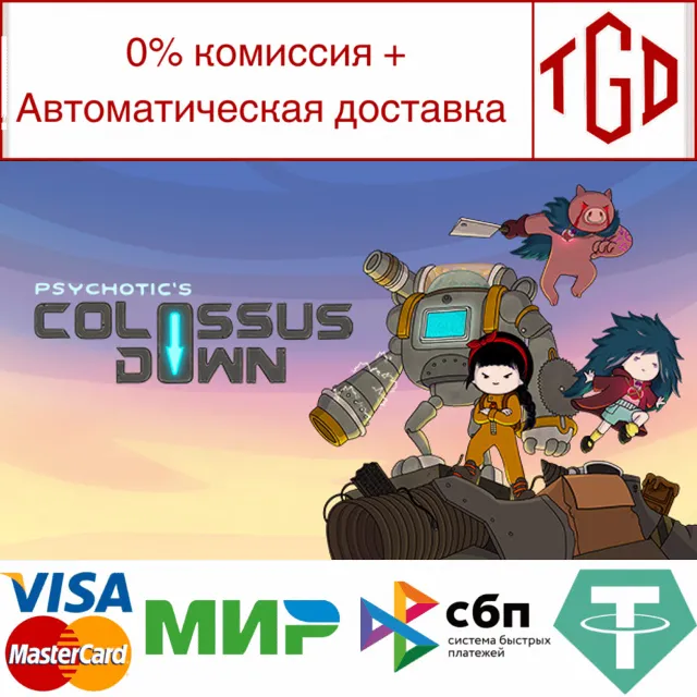 🔥 Colossus Down | Steam РУ+UA+KZ+СНГ🔥