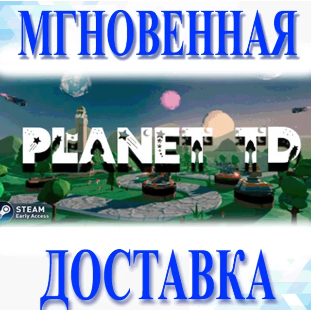 🔥Planet TD\Steam\Весь Мир + РФ\Ключ