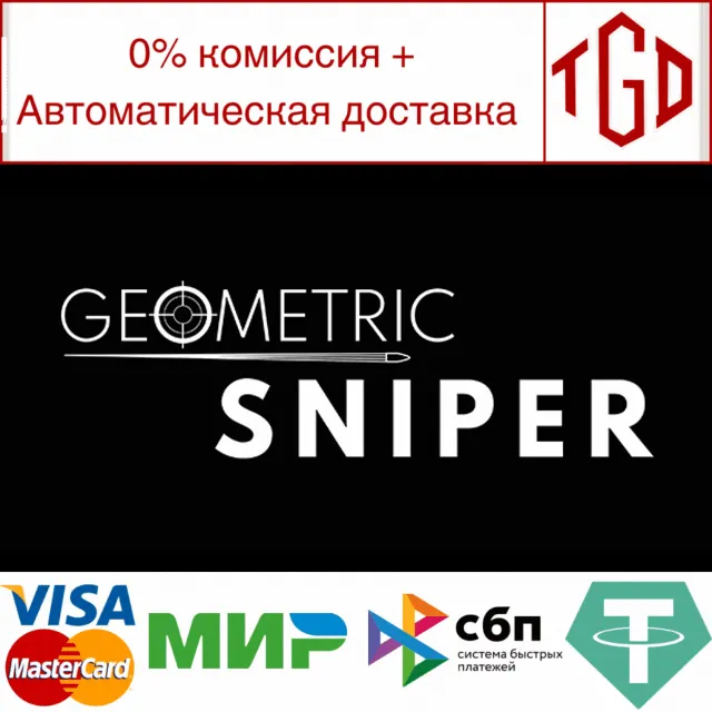 🔥 Geometric Sniper | Steam РУ+UA+KZ+СНГ🔥