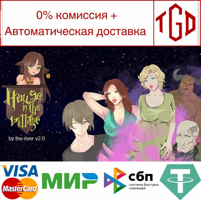 🔥 House in the village by the river v2.0 | Steam РУ+СН