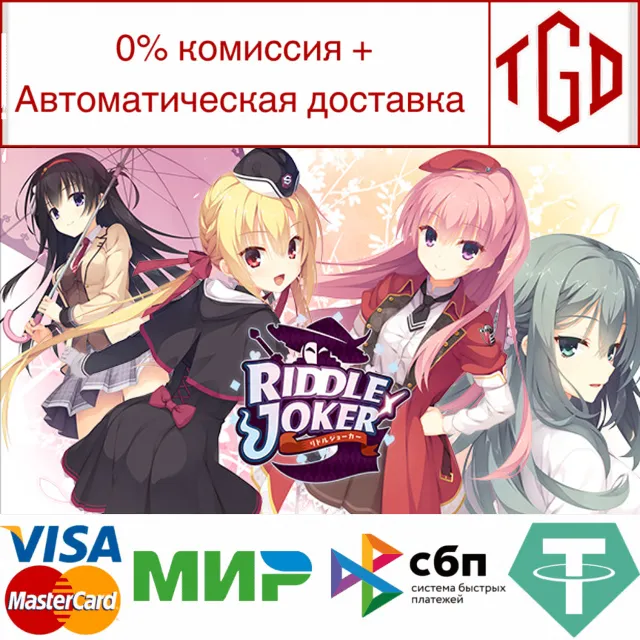 🔥 Riddle Joker | Steam РУ+UA+KZ+СНГ🔥