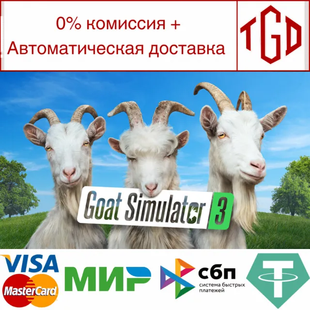 🔥 Goat Simulator 3 | Steam РУ+UA+KZ+СНГ🔥