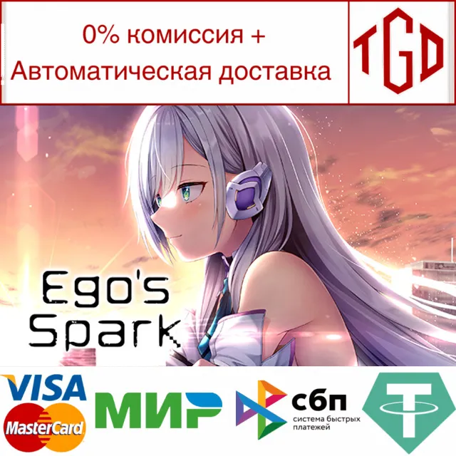 🔥 Ego's Spark | Steam РУ+UA+KZ+СНГ🔥