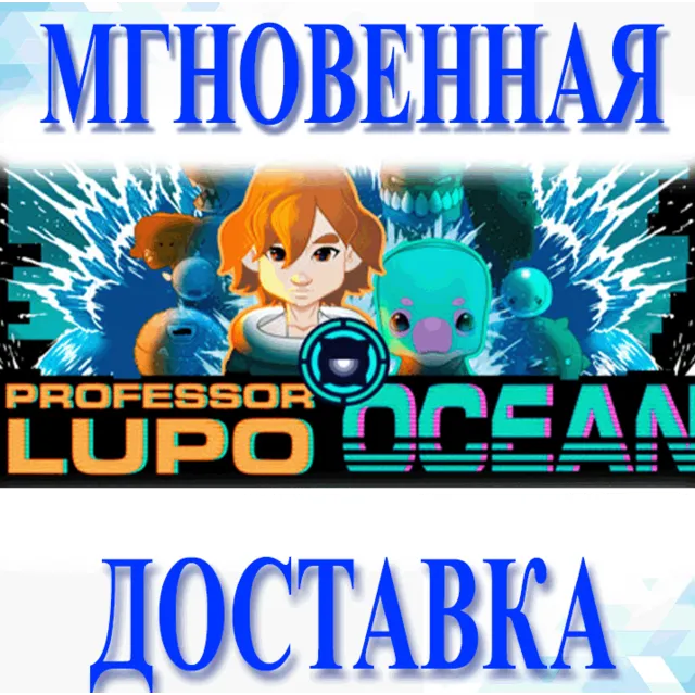🔥Professor Lupo: Ocean\Steam\Весь Мир + РФ\Ключ