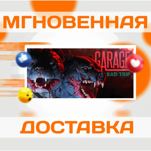 🔥GARAGE: Bad Trip\Steam\EU + РФ\Ключ