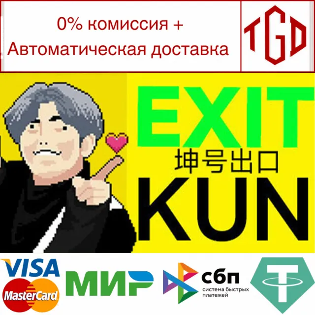 🔥 EXIT KUN | Steam РУ+UA+KZ+СНГ🔥