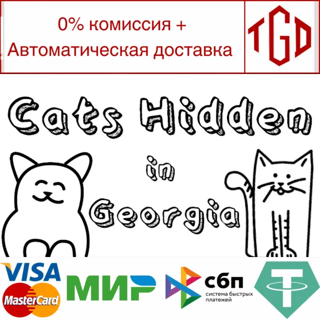 🔥 Cats Hidden in Georgia | Steam РУ+UA+KZ+СНГ🔥