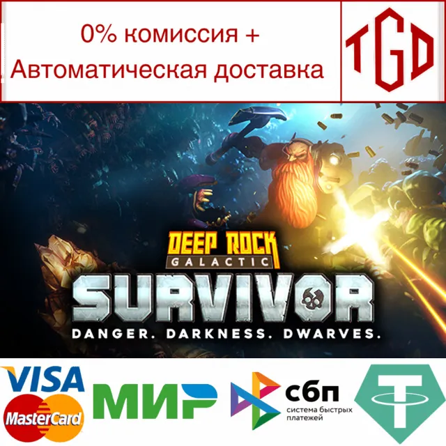 🔥 Deep Rock Galactic: Survivor | Steam РУ+UA+KZ+СНГ🔥