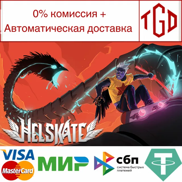 🔥 Helskate | Steam РУ+UA+KZ+СНГ🔥
