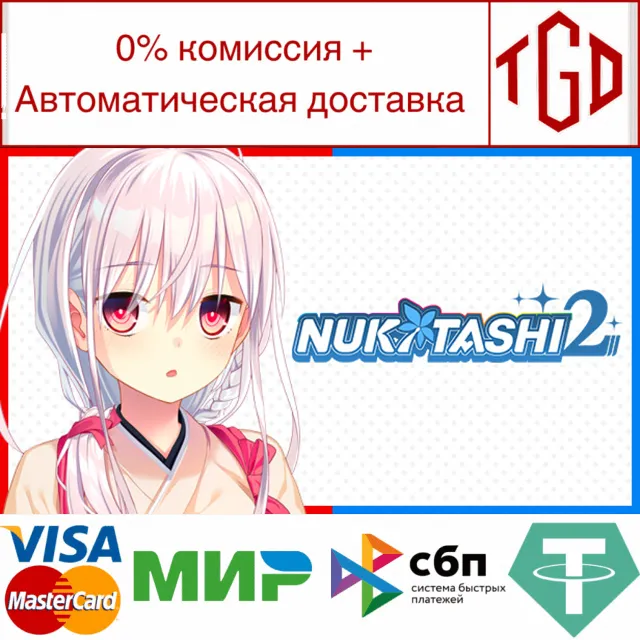 🔥 NUKITASHI 2 | Steam РУ+UA+KZ+СНГ🔥