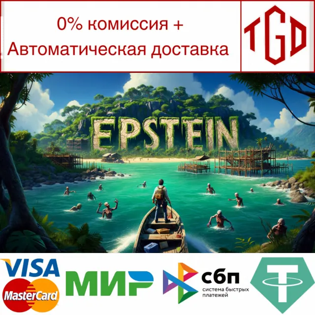 🔥 Epstein | Steam РУ+UA+KZ+СНГ🔥