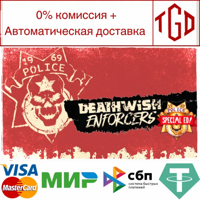 🔥 Deathwish Enforcers Special Edition | Steam РУ+СНГ