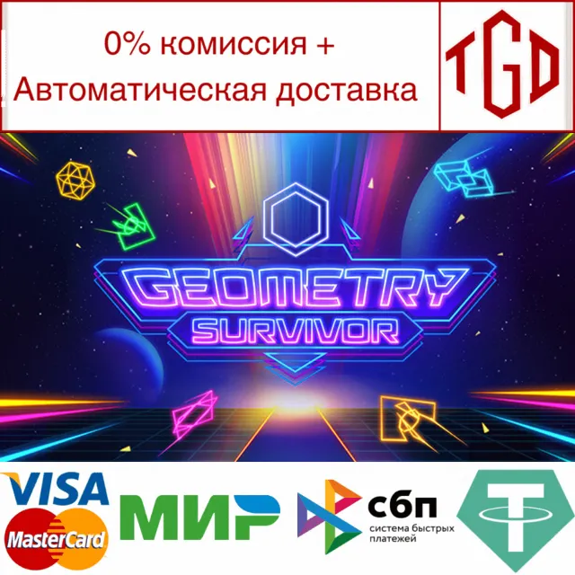 🔥 Geometry Survivor | Steam РУ+UA+KZ+СНГ🔥