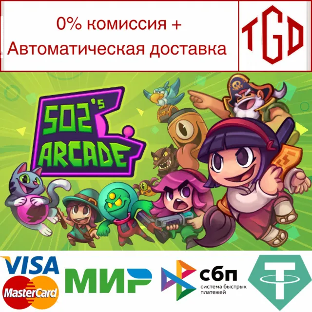 🔥 502's Arcade | Steam РУ+UA+KZ+СНГ🔥