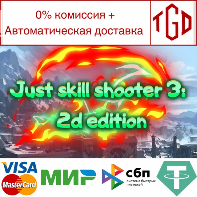 🔥 Just skill shooter 3: 2d edition | Steam РУ+СНГ �