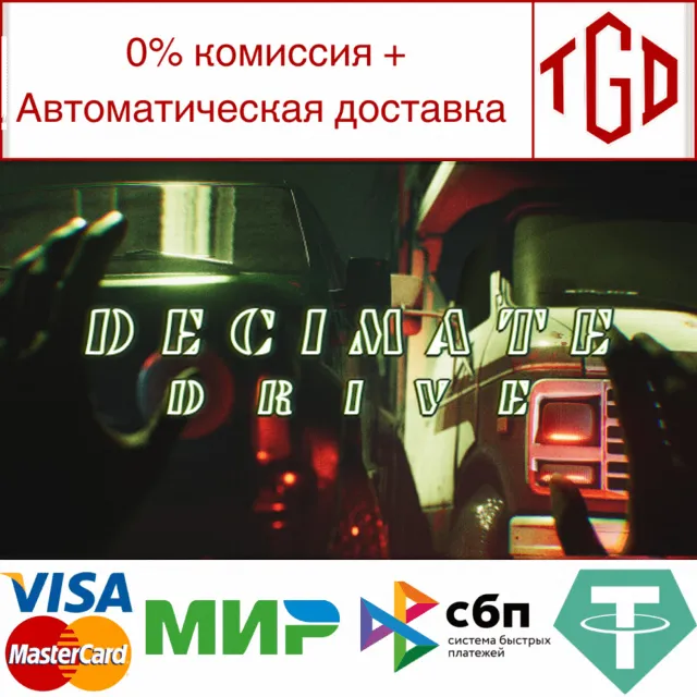 🔥 Decimate Drive | Steam РУ+UA+KZ+СНГ🔥