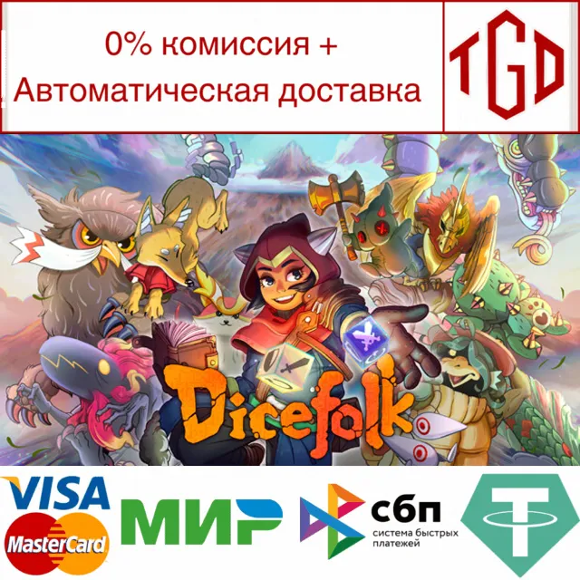🔥 Dicefolk | Steam РУ+UA+KZ+СНГ🔥