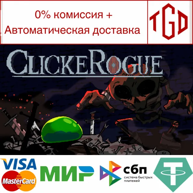 🔥 ClickeRogue | Steam РУ+UA+KZ+СНГ🔥