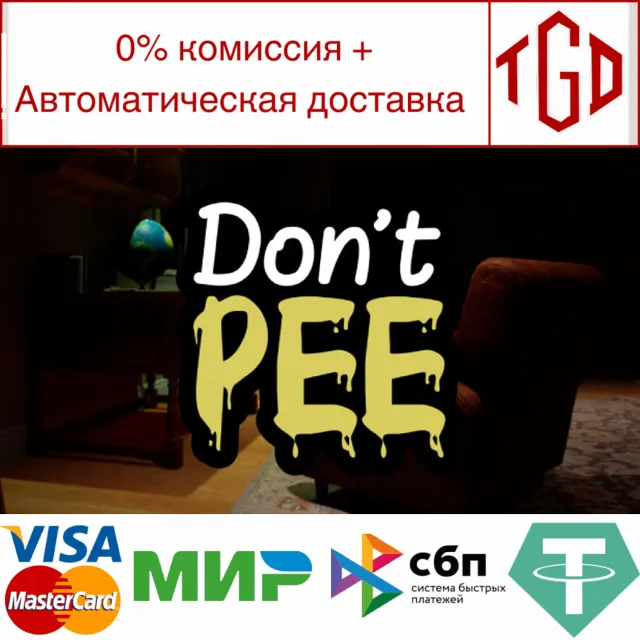 🔥 Don't Pee | Steam РУ+UA+KZ+СНГ🔥