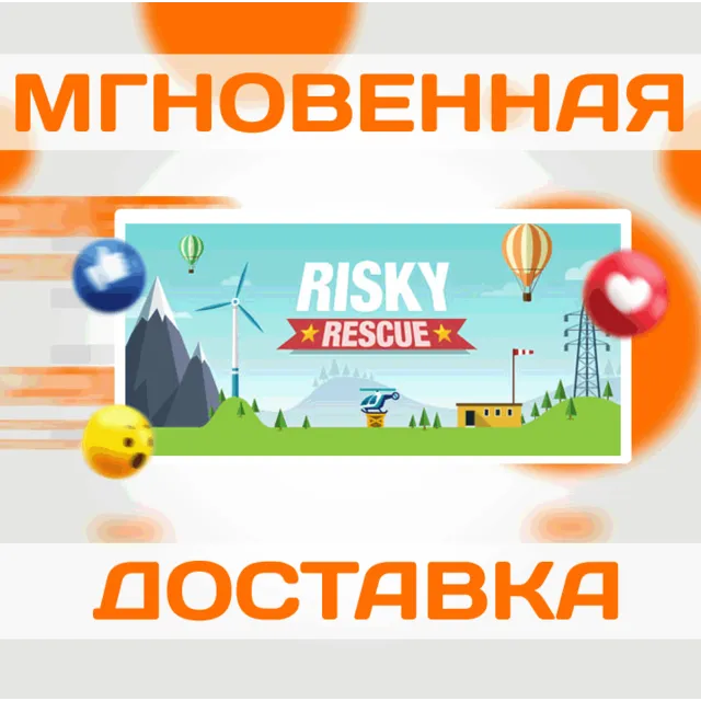 🔥Risky Rescue\Steam\Весь Мир + РФ\Ключ
