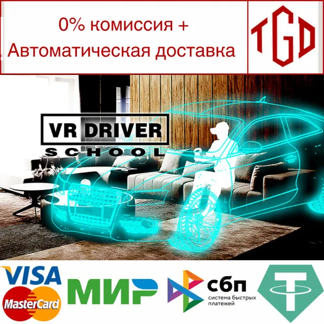 🔥 VR Driver School | Steam РУ+UA+KZ+СНГ🔥